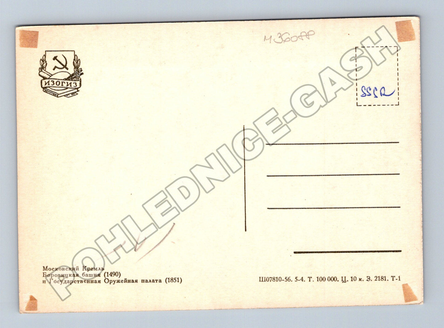 Pohlednice Rusko Moskevský Kreml Borovitská věž 1956 (M36088)
