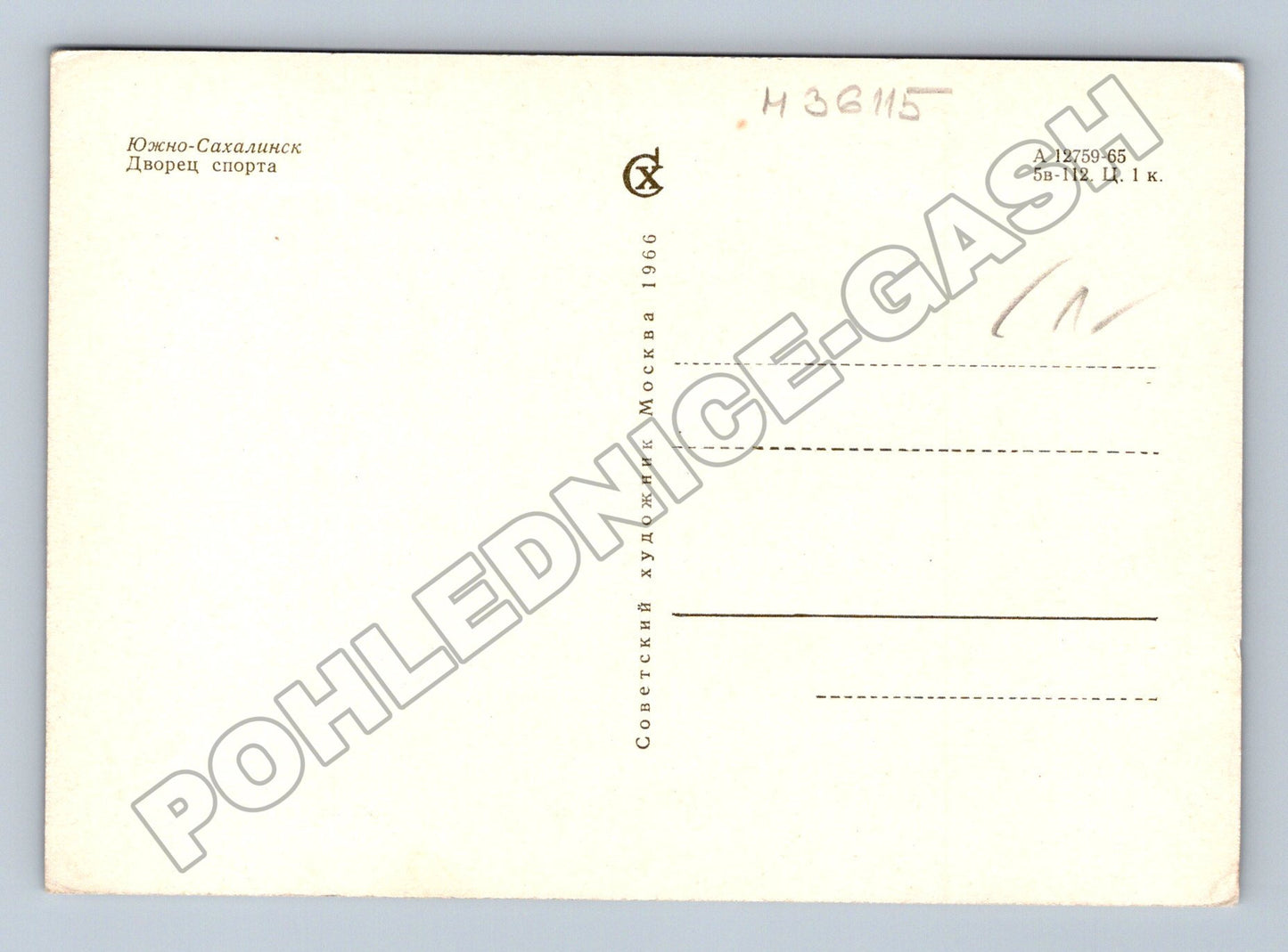 Pohlednice Rusko Yuzhno-Sakhalinsk Dvorec sporta 1966 (M36115)