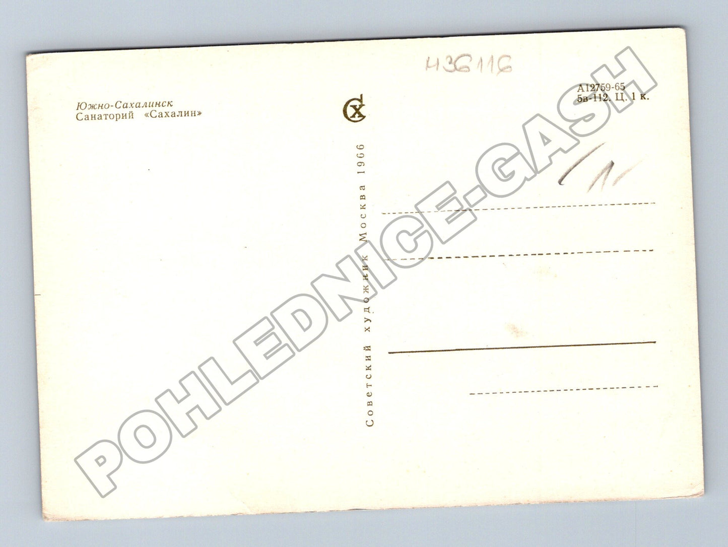 Pohlednice Rusko Sanatorium Sachalin 1966 (M36116)