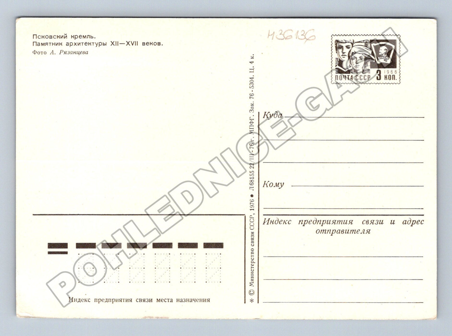 Pohlednice Rusko Pskov Kreml a řeka 1976 (M36136)