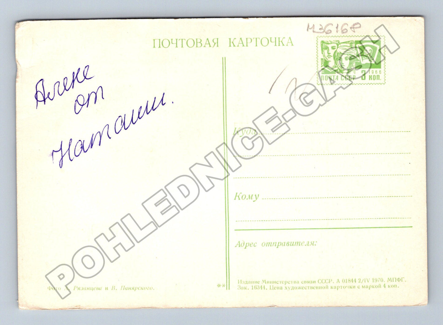 Pohlednice Rusko Vladimir Leninův prospekt 1970 (M36168)