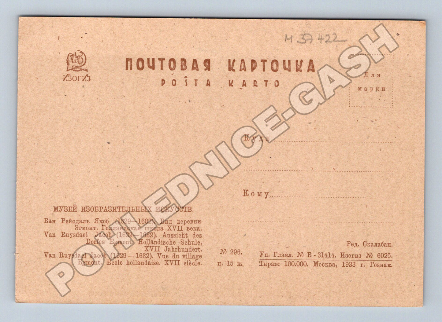 Pohlednice Rusko malba Van Ruisdael Egmont 1933 (M37422)