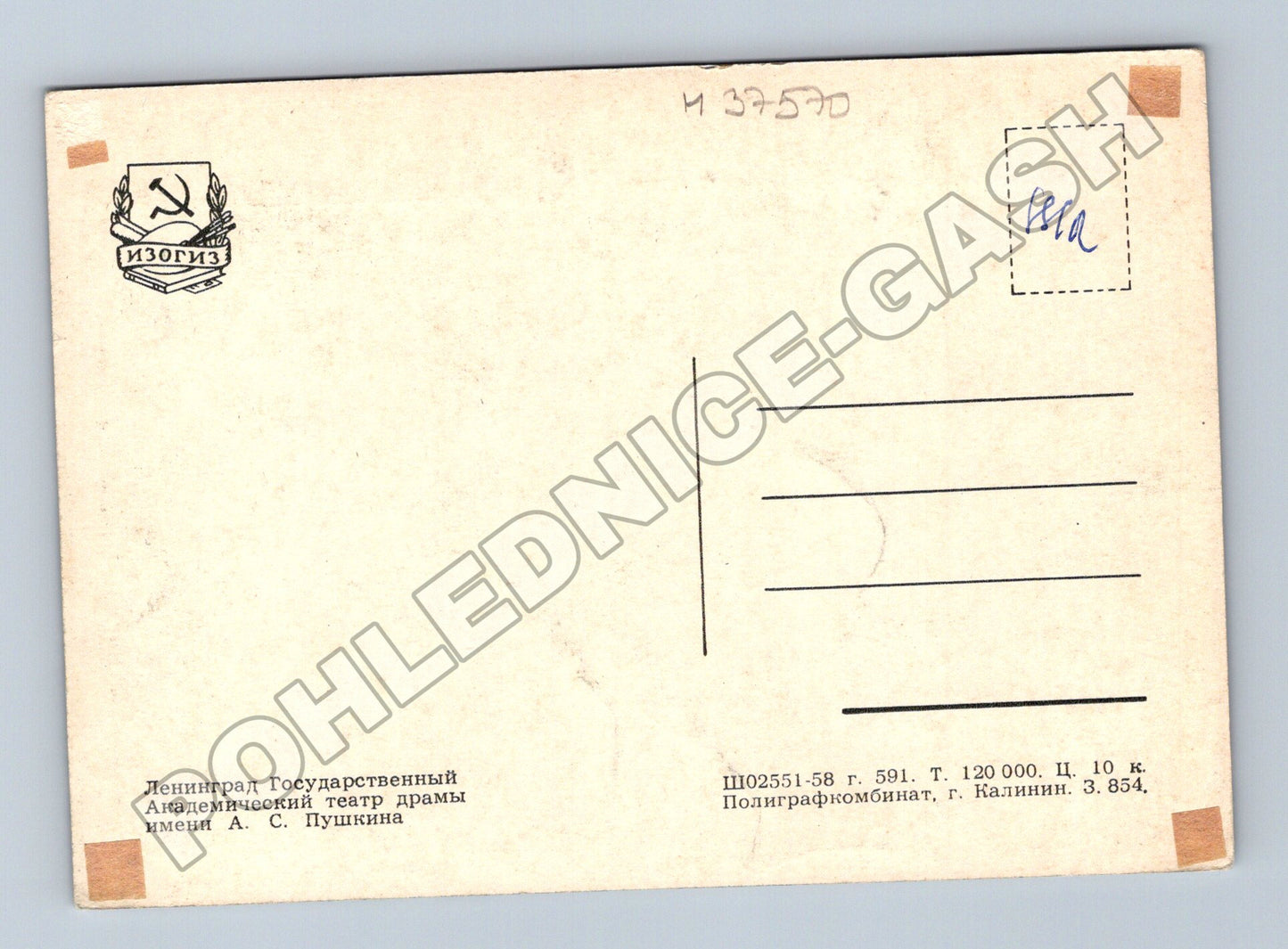 Pohlednice Rusko Leningrad Puškinovo divadlo 1958 (M37570)