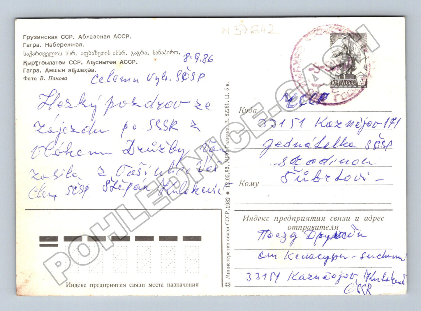 Pohlednice SSSR Gagra pláž hotel 1986 (M37642)