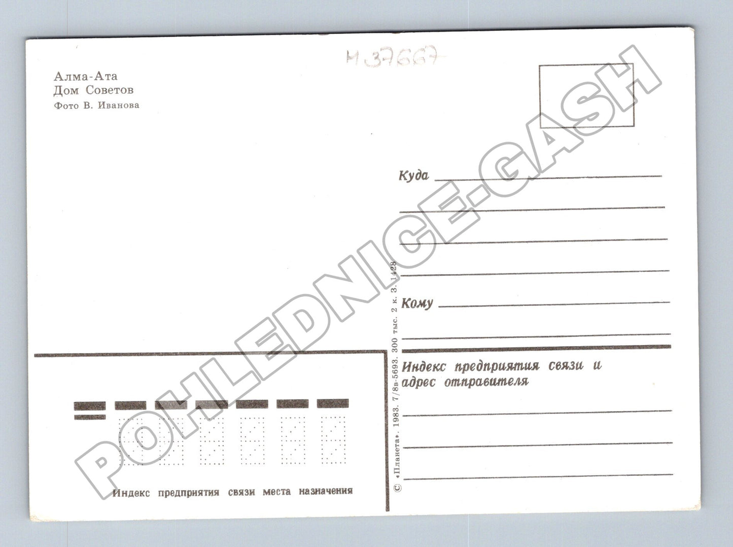 Pohlednice Kazachstán Alma-Ata Dům sovětů 1983 (M37667)