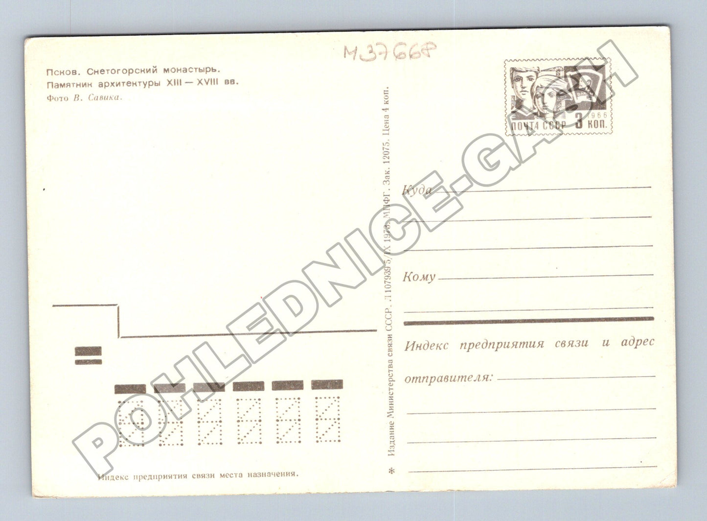Pohlednice Rusko Pskov Snětogorský klášter 1973 (M37668)