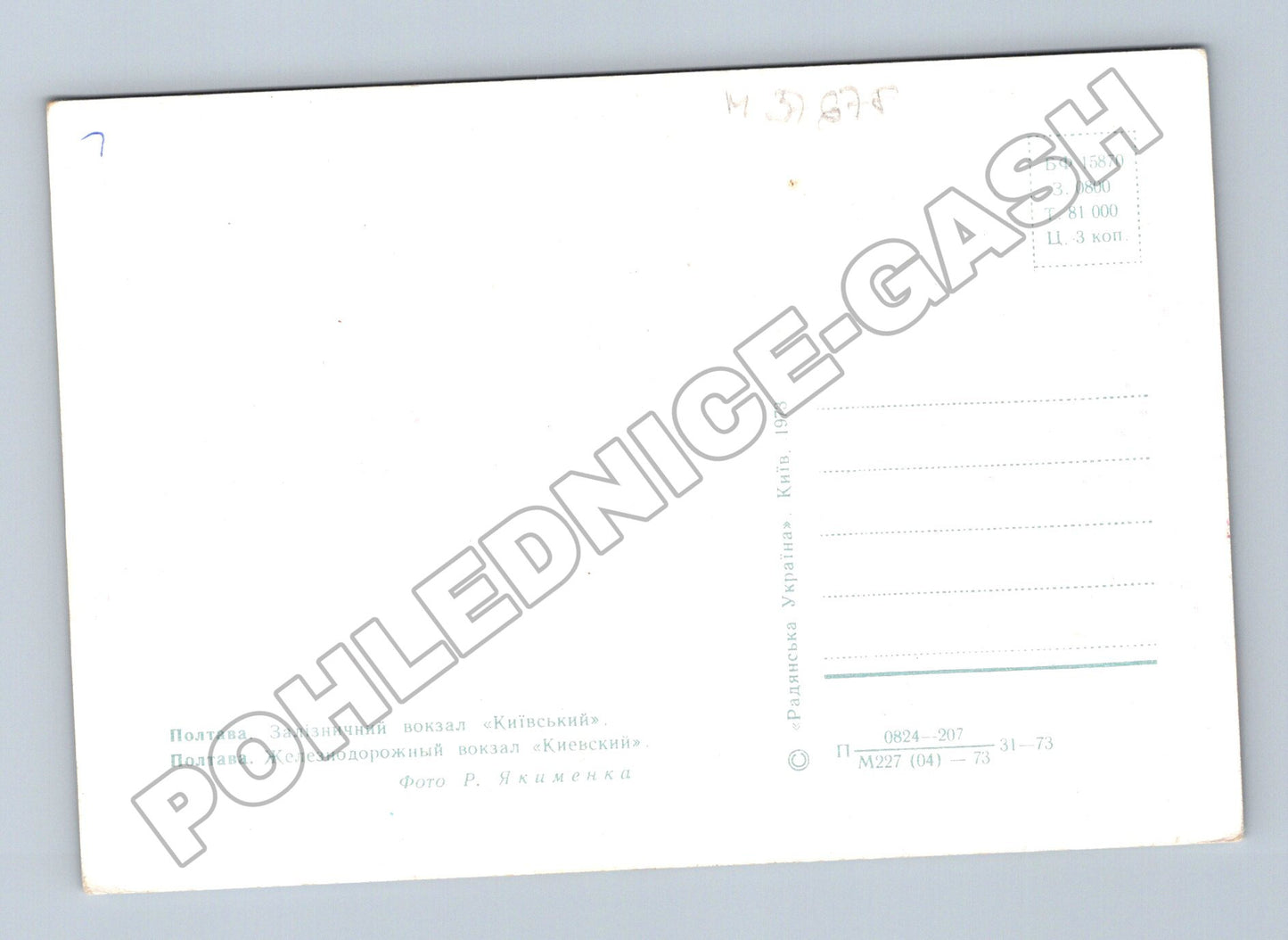 Pohlednice Ukrajina Poltava Kyjevské nádraží 1973 (M37678)