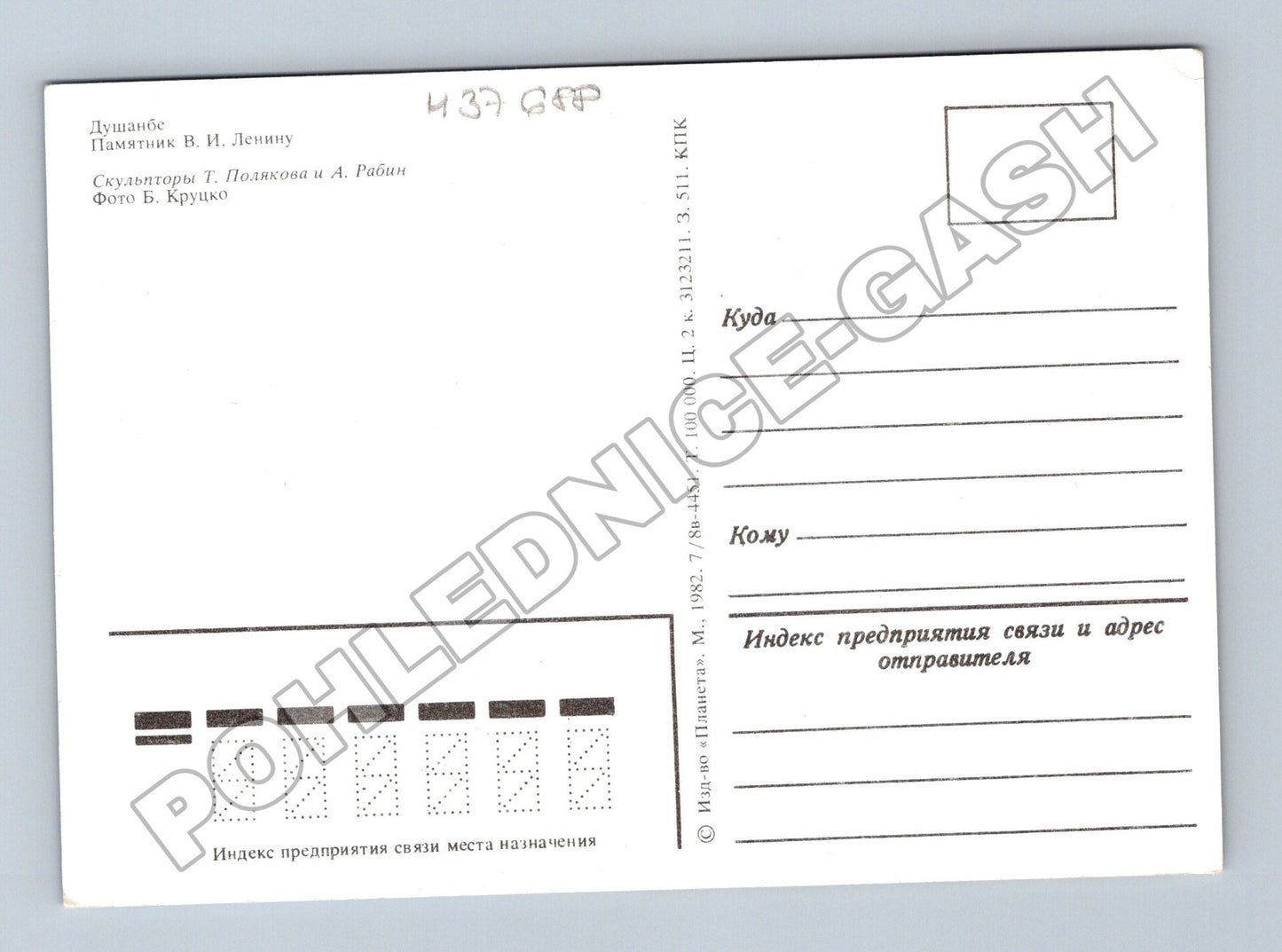 Pohlednice SSSR Dušanbe památník V. I. Lenina 1982 (M37688)