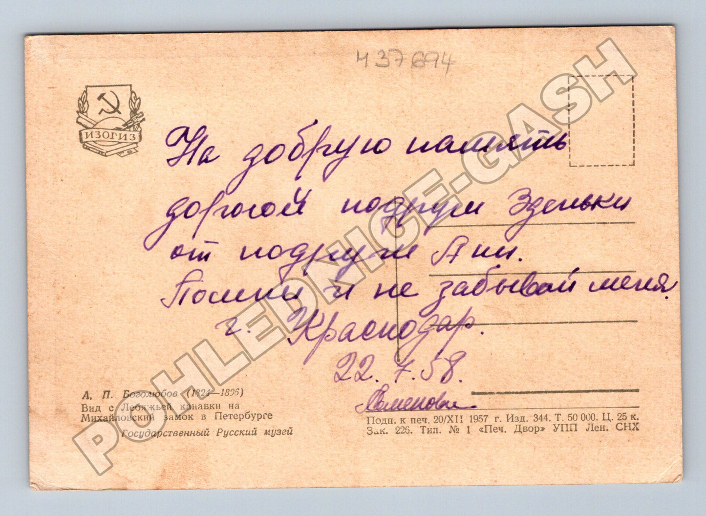 Pohlednice Rusko Petrohrad kanál hrad 1958 (M37694)