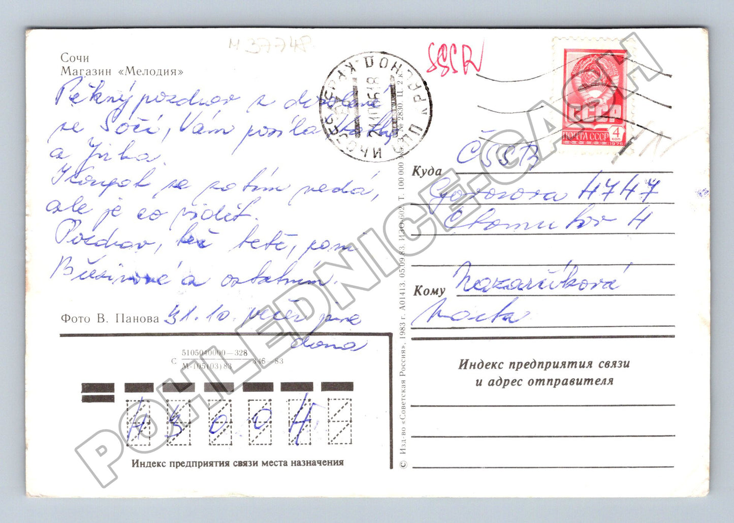 Pohlednice Rusko Soči hotel Melodiya fontána 1983 (M37748)