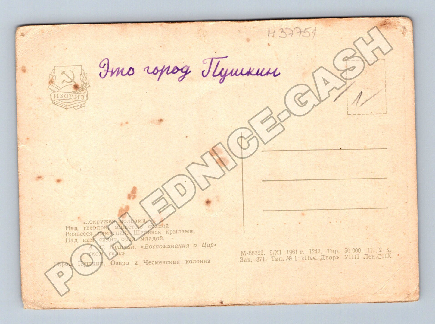 Pohlednice Rusko Puškin jezero a Češmenský sloup 1961 (M37751)