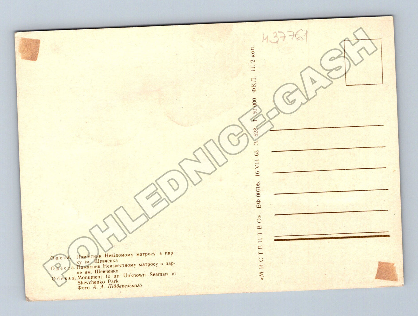 Pohlednice Ukrajina Odessa Památník Neznámého námořníka 1963 (M37761)