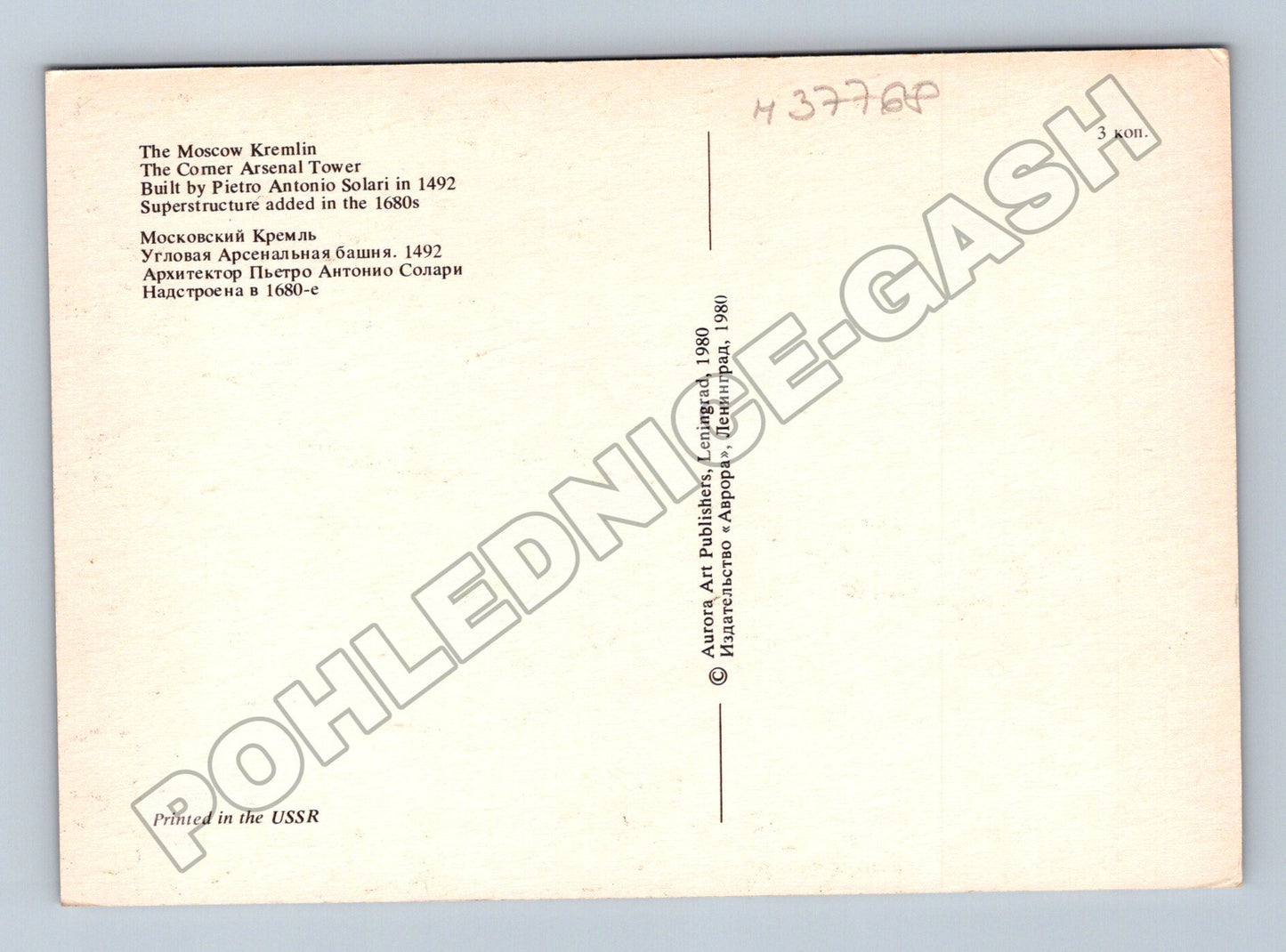 Pohlednice Rusko Moskva Kreml nárožní věž 1980 (M37768)