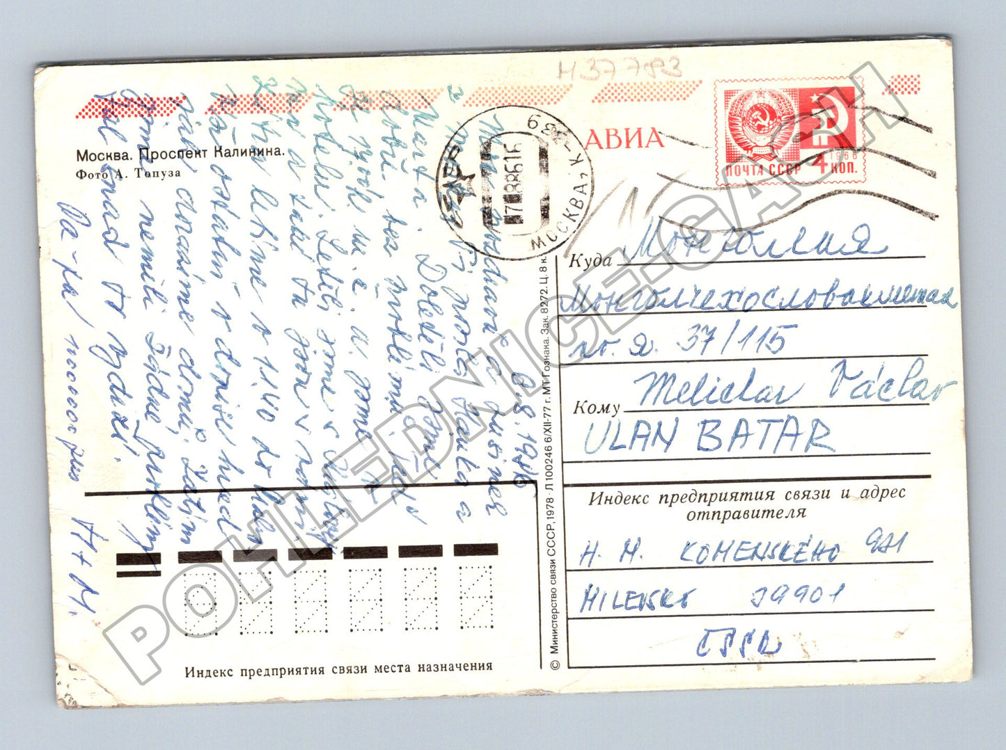 Pohlednice Rusko Moskva Prospekt Kalinina 1978 (M37783)