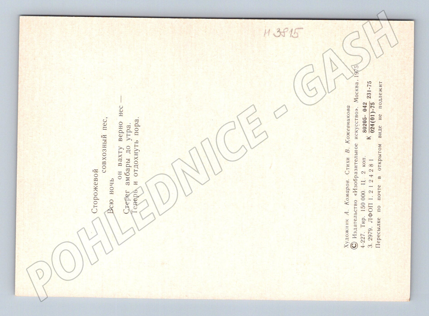 Pohlednice pes – umělecký motiv, Rusko (M3815)