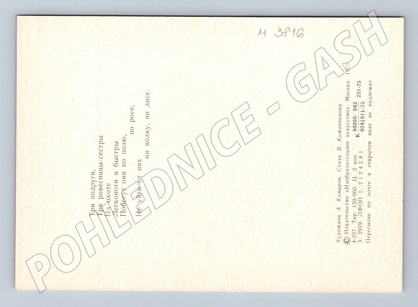 Pohlednice barzojové – ilustrace A. Komarov (M3816)