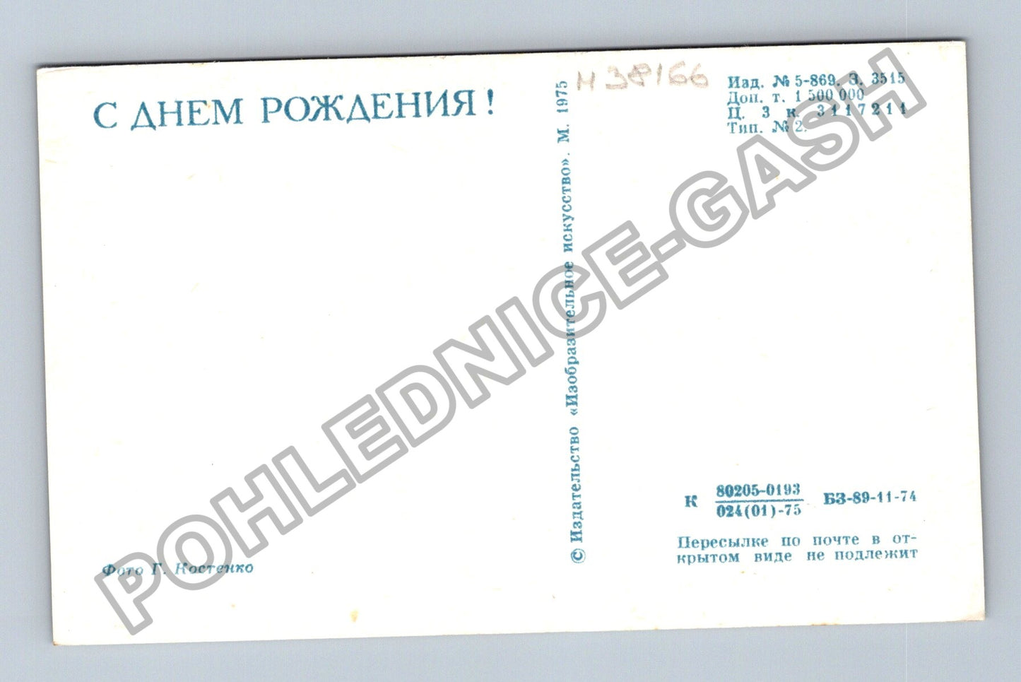 Pohlednice S přáním k narozeninám květiny košík 1975 (M38166)