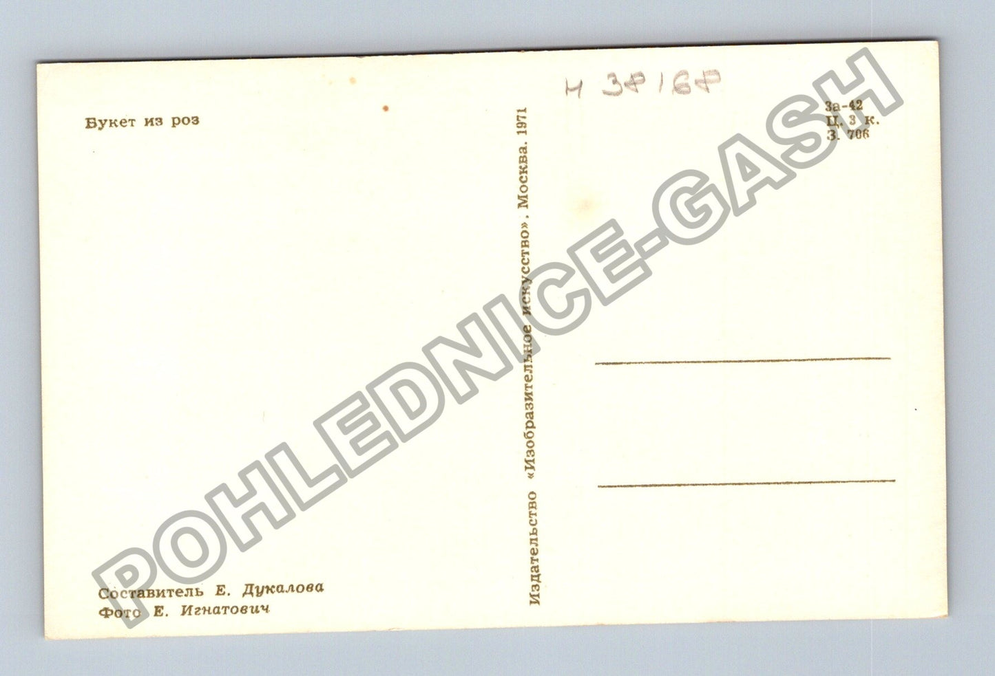 Pohlednice Rusko Buket iz roz 1971 (M38168)