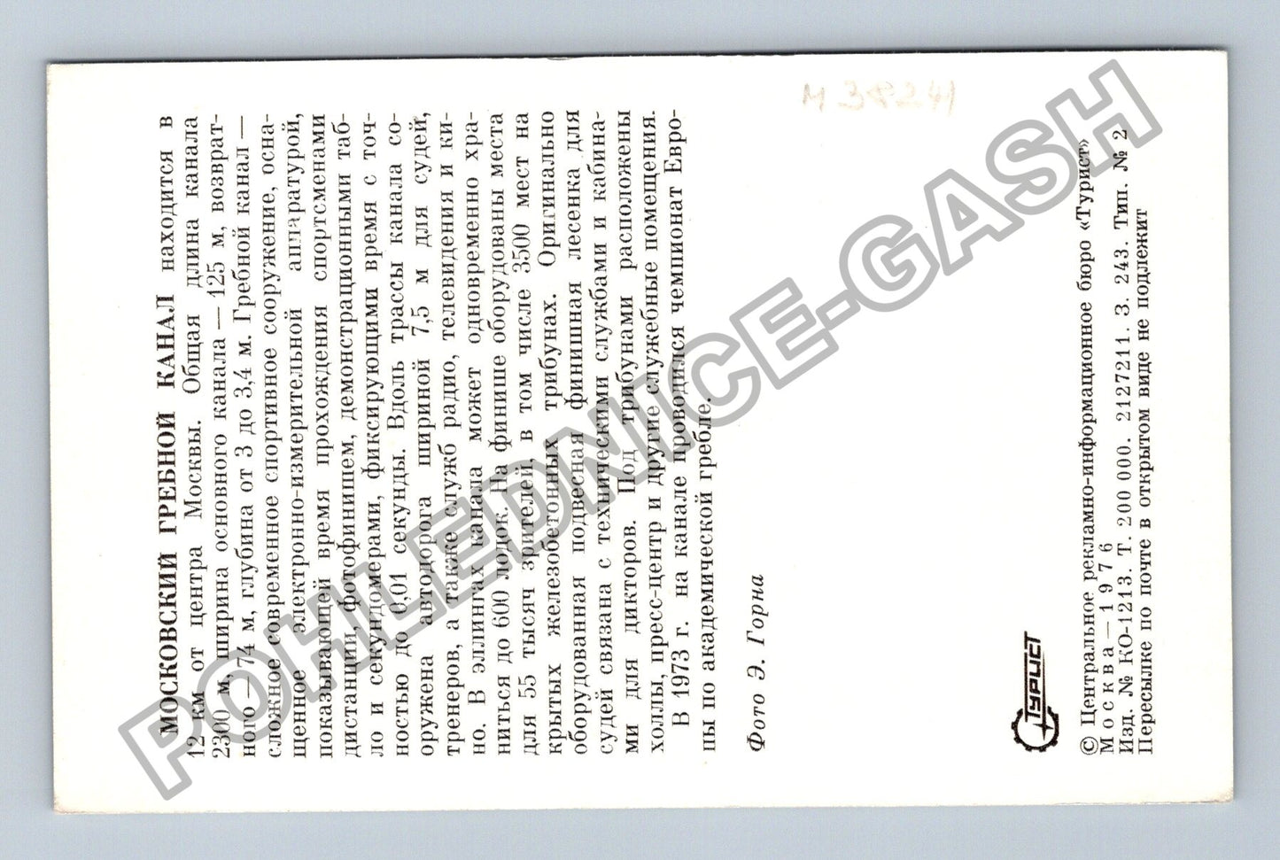 Pohlednice Rusko Moskva veslařský kanál sportovci 1976 (M38241)
