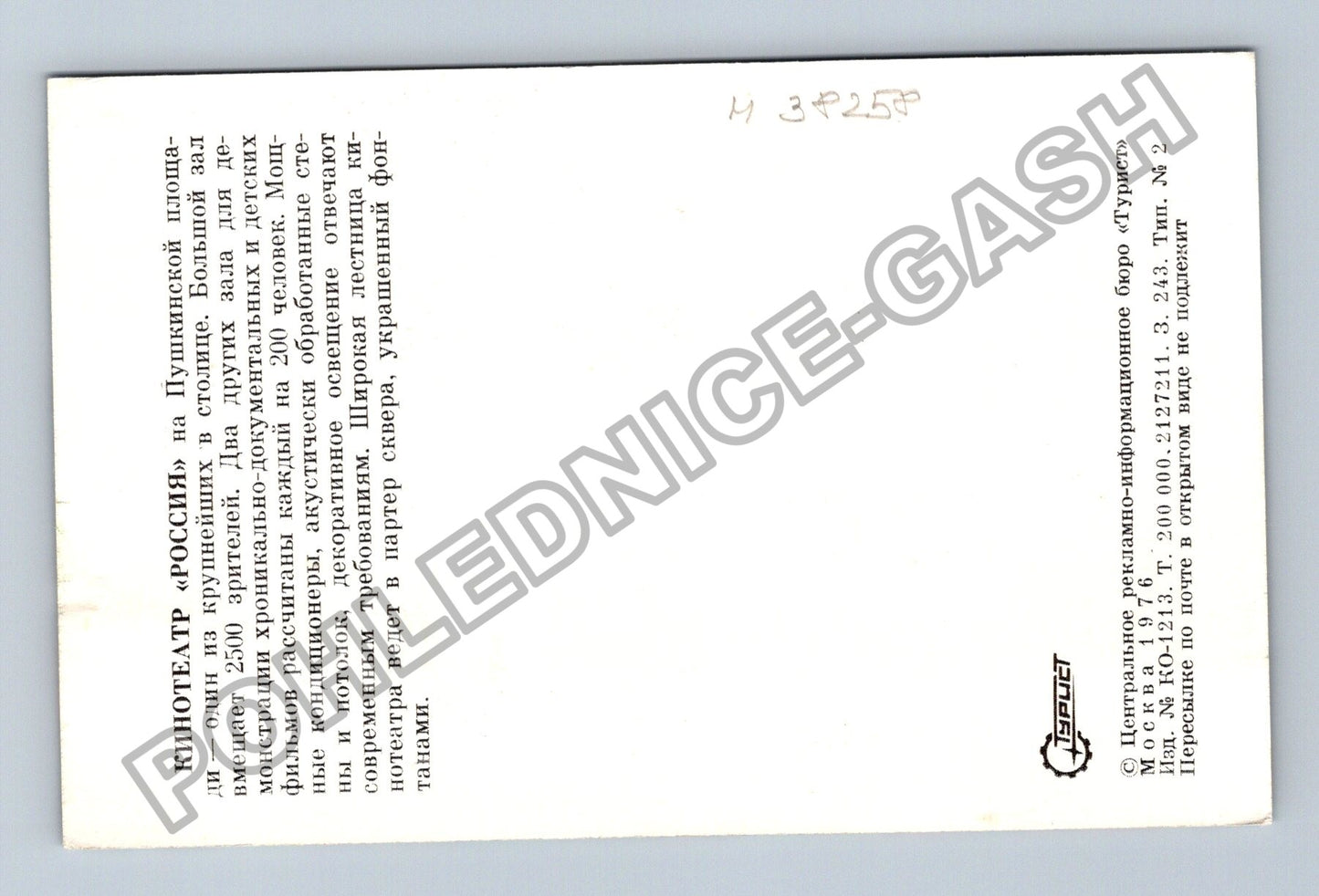 Pohlednice Rusko Moskva kino Rossija 1976 (M38258)