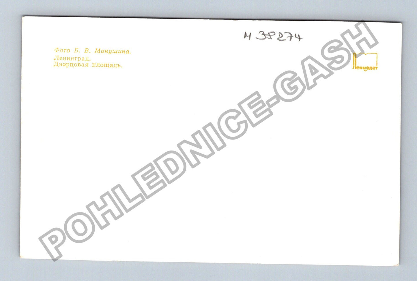 Pohlednice Rusko Leningrad Dvorská plocha (M38274)