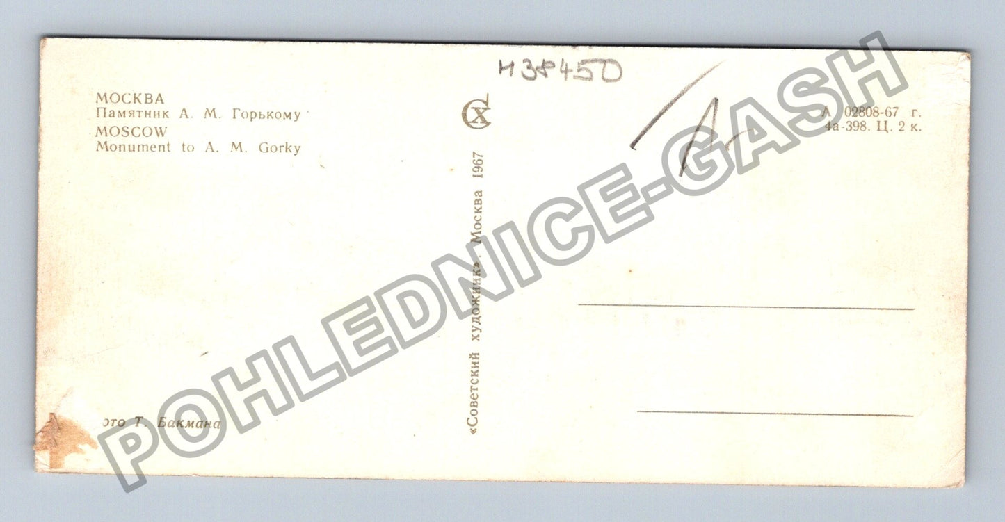 Pohlednice Rusko Moskva Památník A M Gorkého 1967 (M38450)