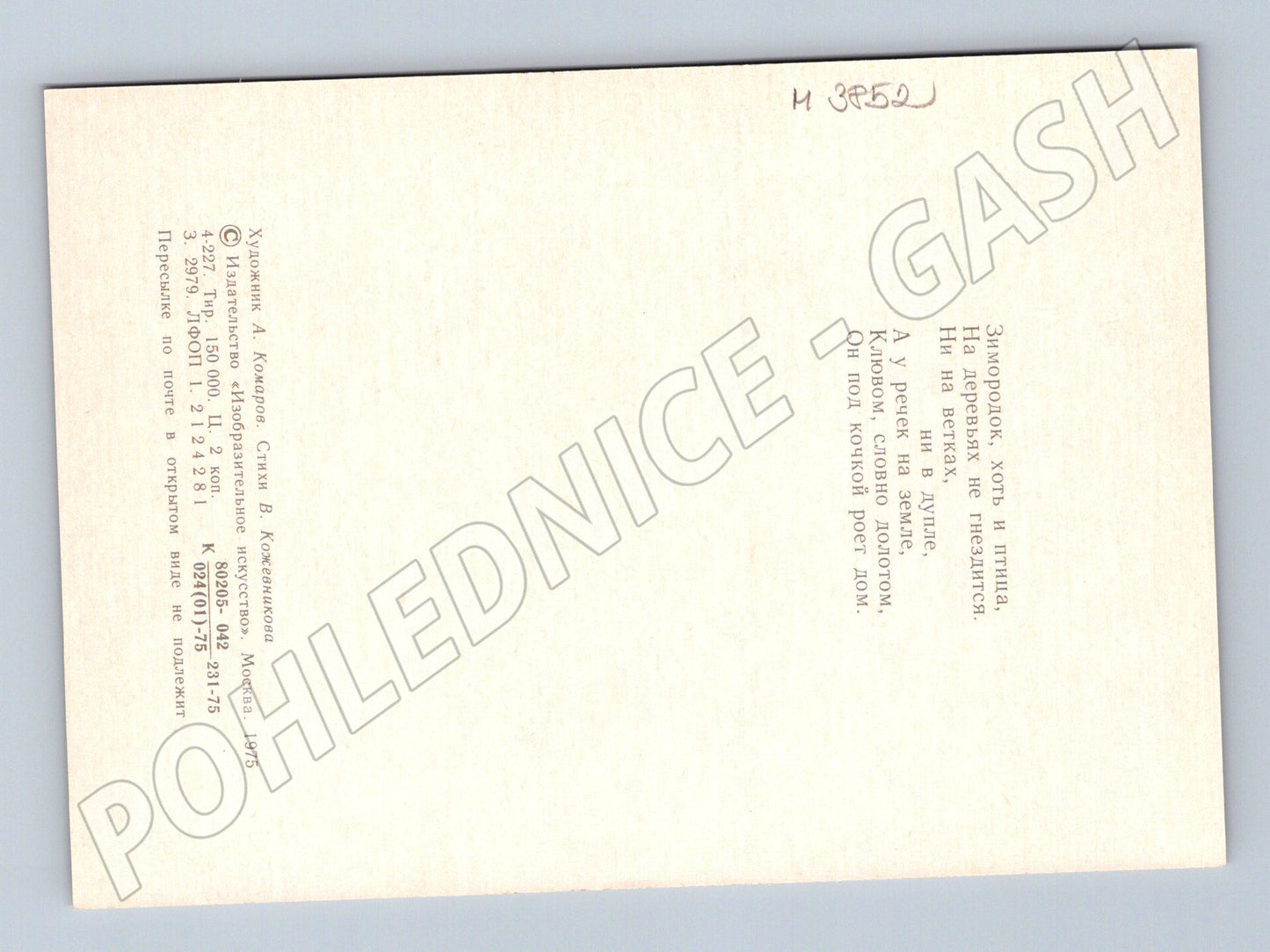 Pohlednice ledňáček – ruská ilustrace (M3852)