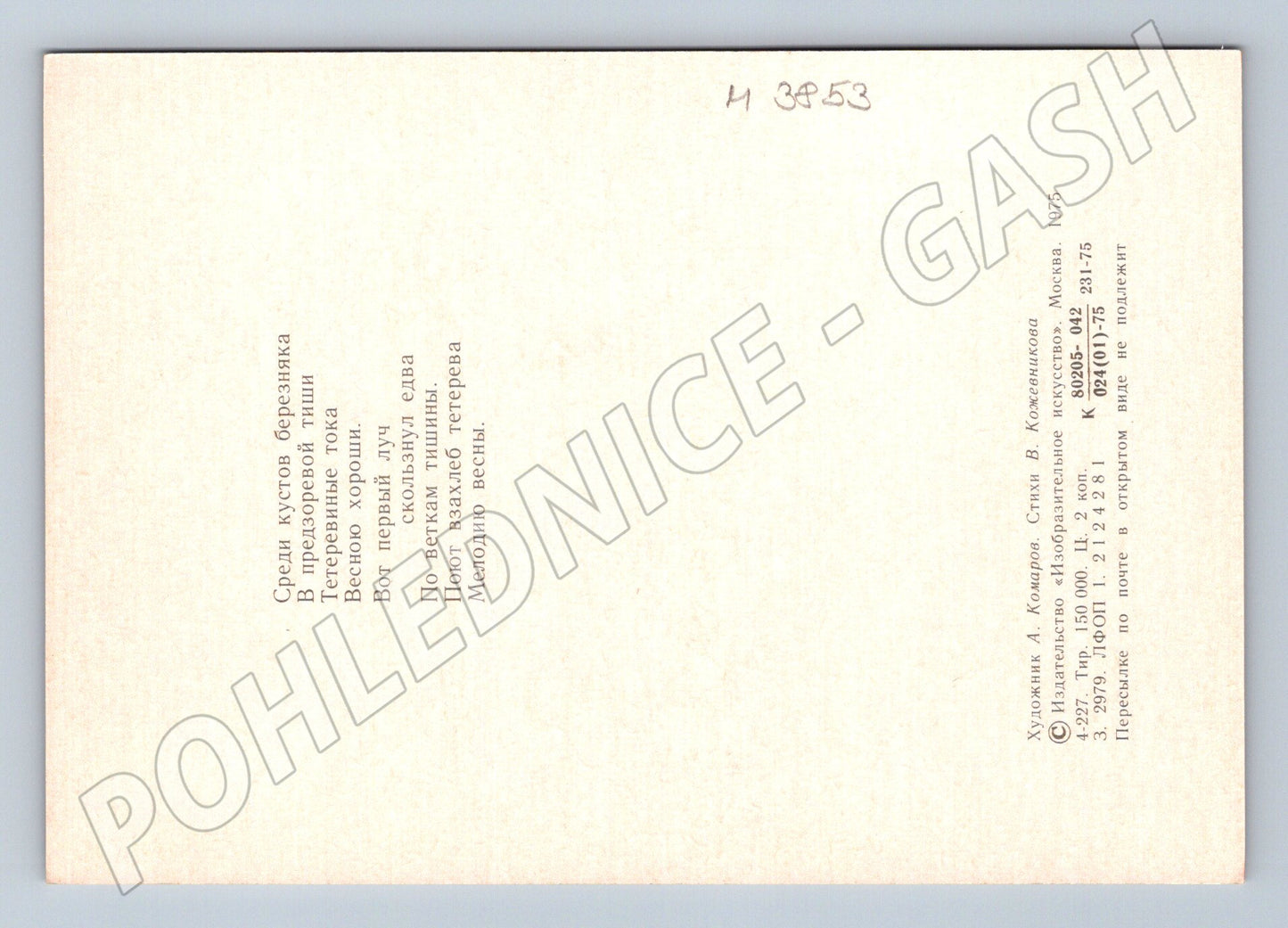 Pohlednice tetřev – ilustrace A. Komarov (M3853)