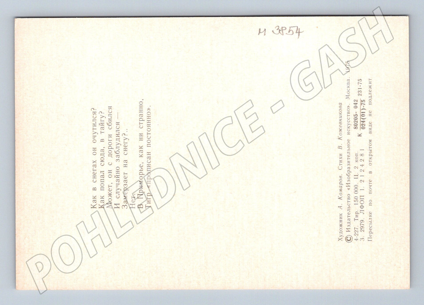 Pohlednice tygr ve sněhu – A. Komarov (M3854)