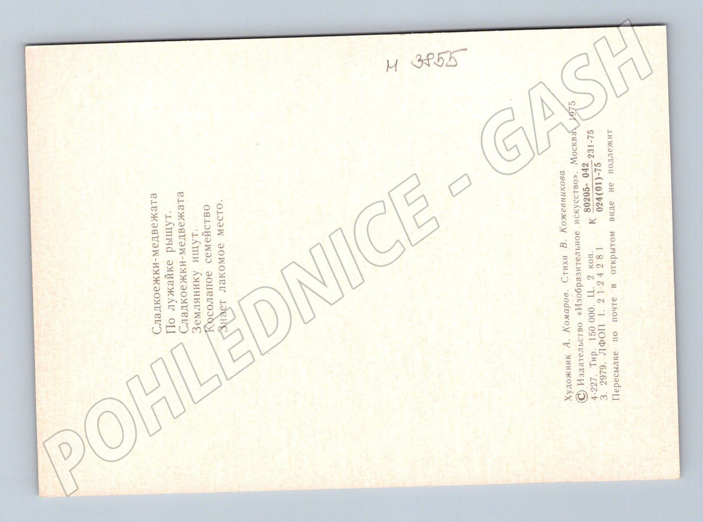 Pohlednice medvědi – ilustrace A. Komarov (M3855)