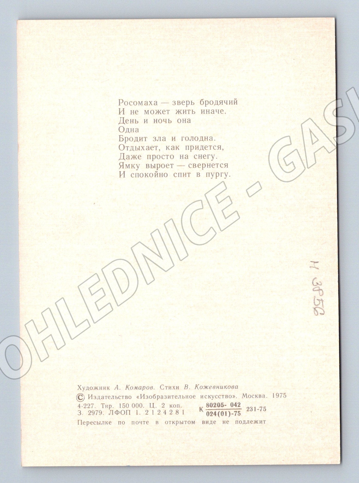 Pohlednice rosomák – ilustrace A. Komarov (M3856)