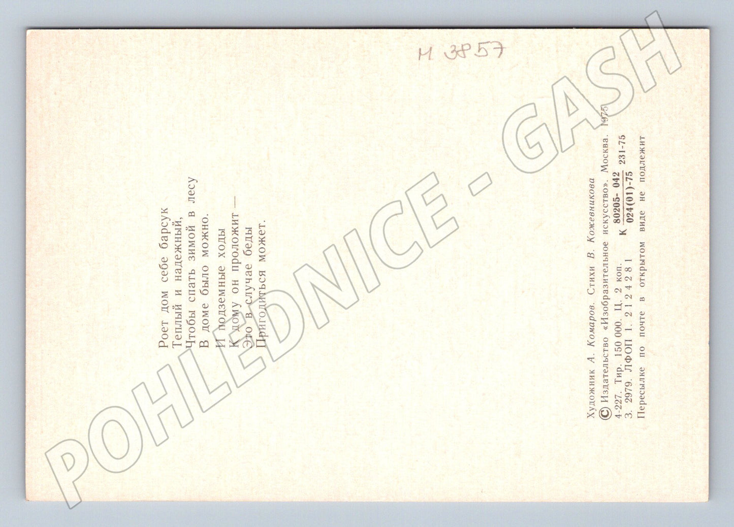 Pohlednice jezevci – ilustrace A. Komarov (M3857)