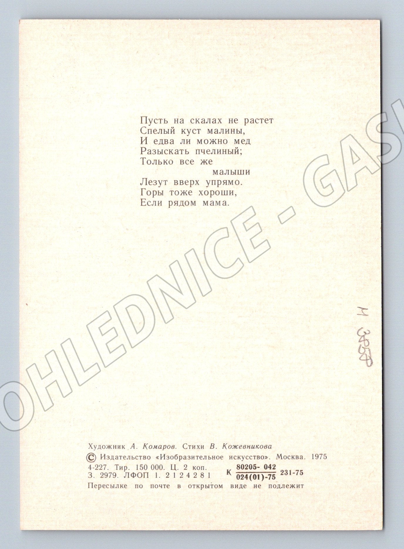 Pohlednice medvědi na skále – A. Komarov (M3858)