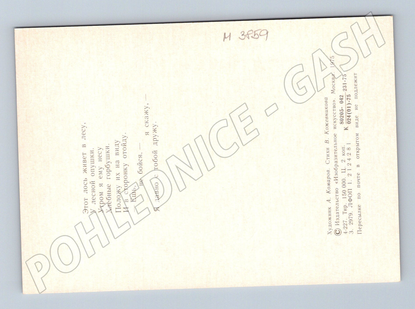 Pohlednice los – umělecký motiv (M3859)