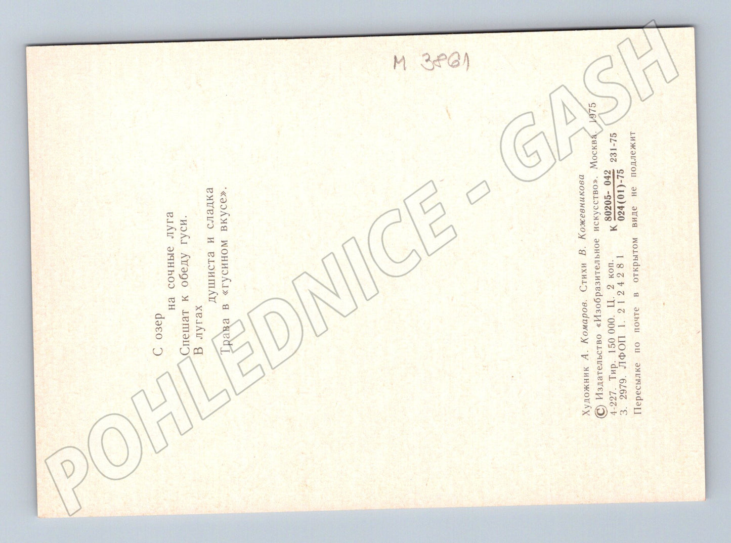 Pohlednice husy – ilustrace Komarov (M3861)