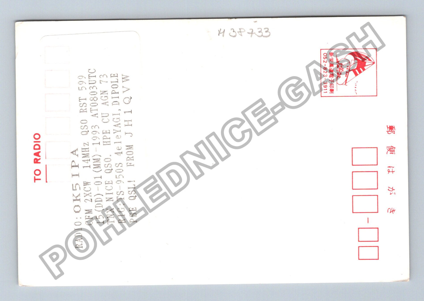 Pohlednice Japonsko QSL karta radioamatér JH1QVW OK5IPA (M38733)