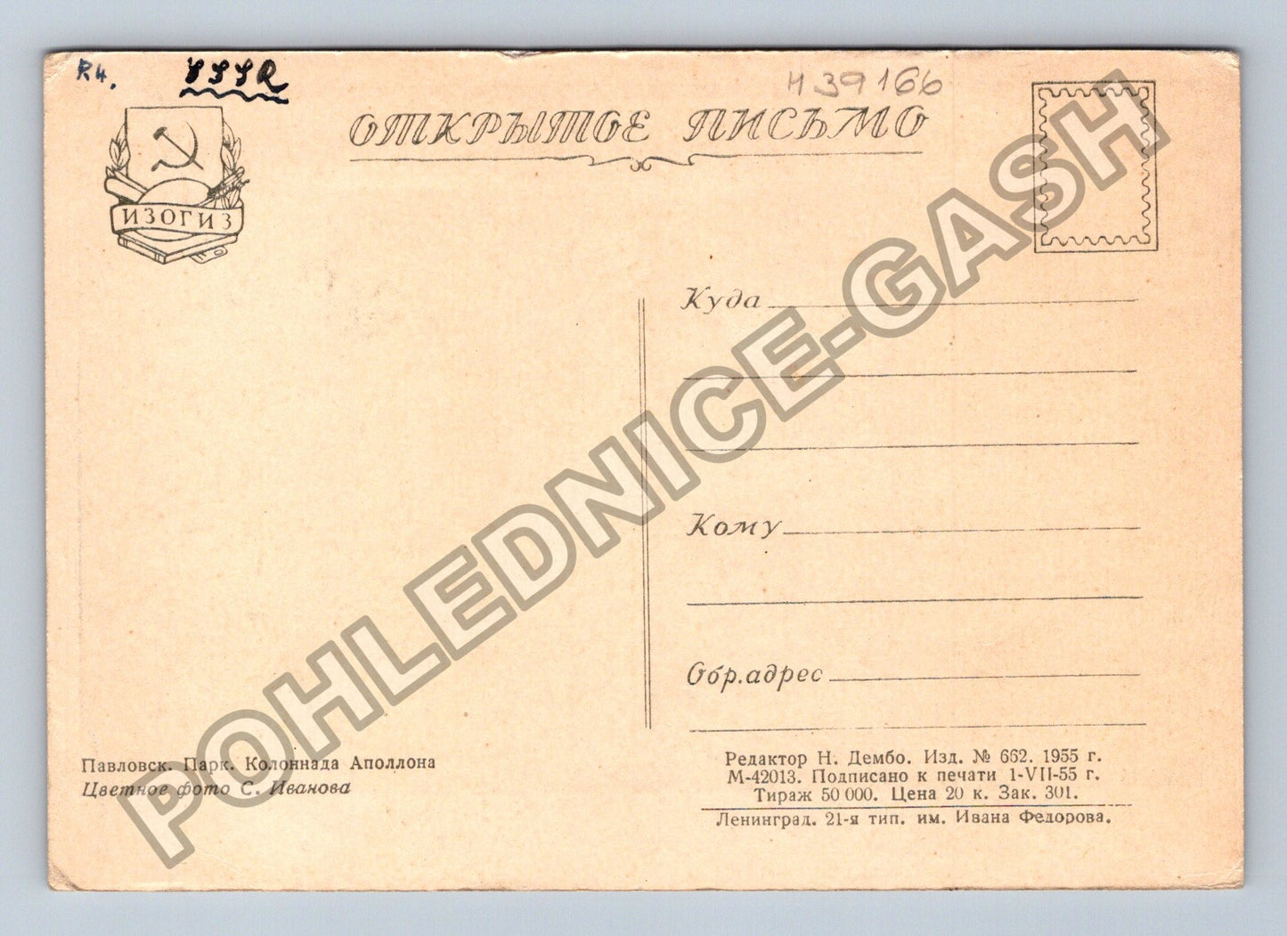 Pohlednice Rusko Pavlovsk Park Kolonáda Apollona 1955 (M39166)