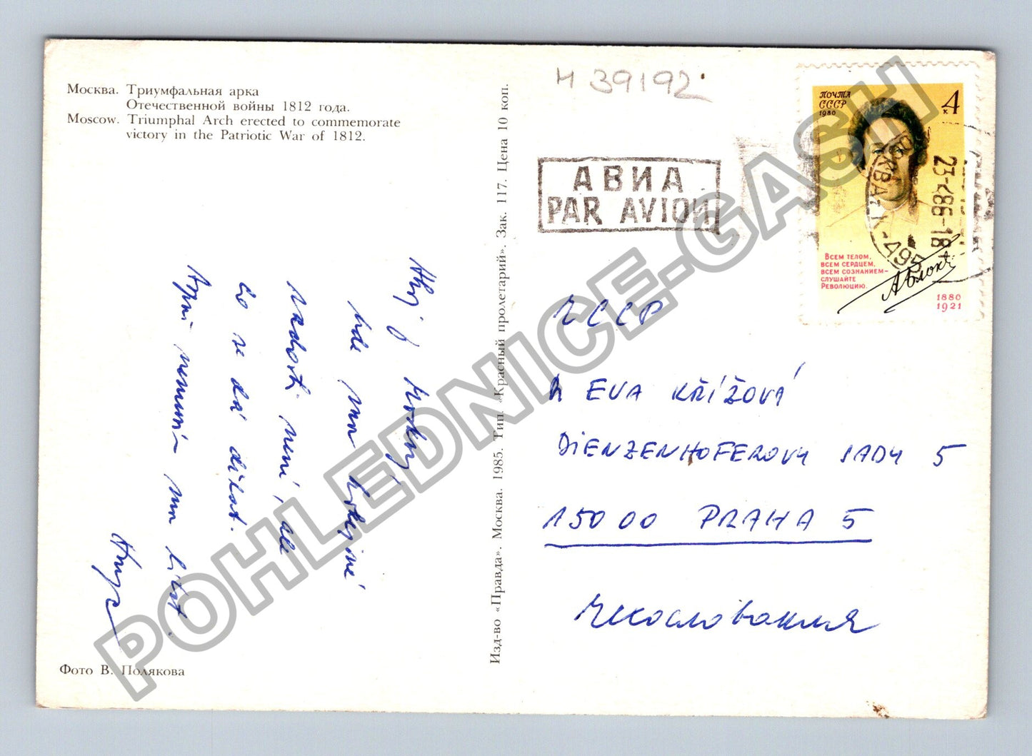 Pohlednice Rusko Moskva Triumfální oblouk ohňostroj 1985 (M39192)