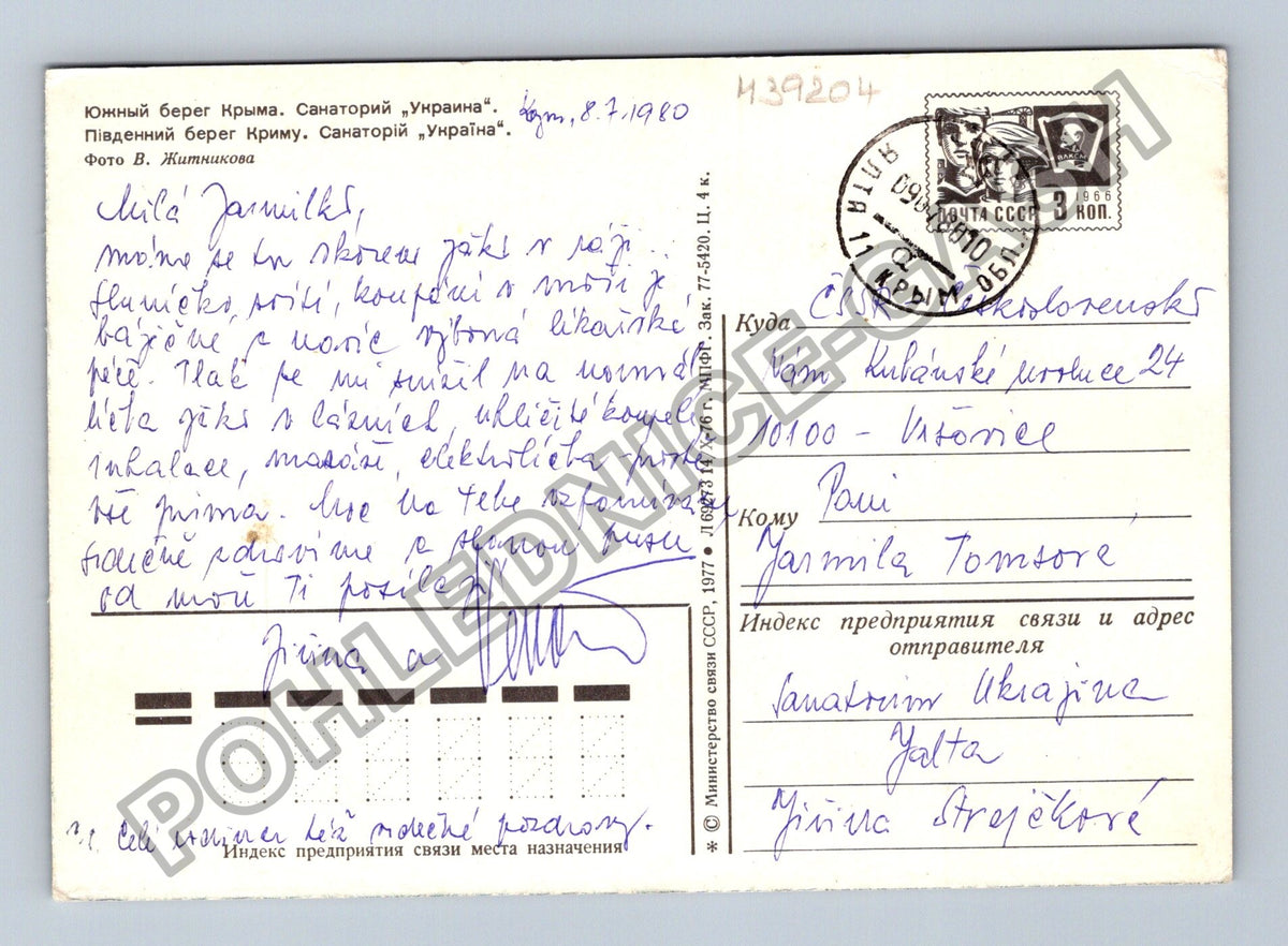 Pohlednice Ukrajina Sanatorium Ukrajina Jalta 1980 (M39204)