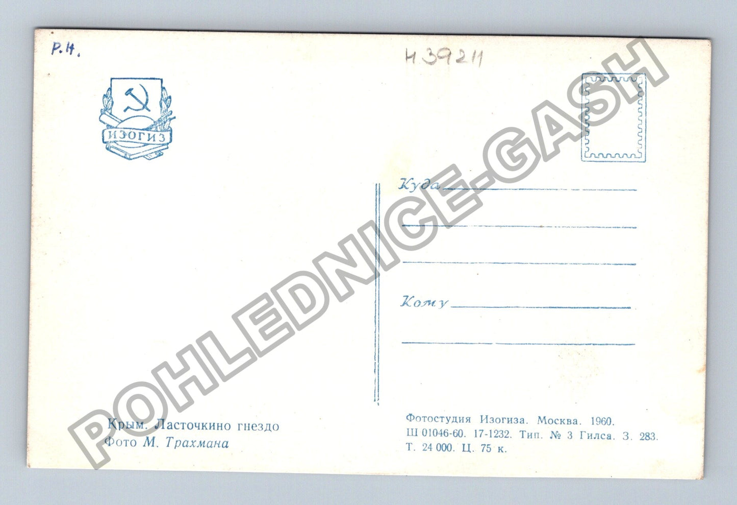 Pohlednice Krym Lastočkino gnezdo 1960 (M39211)