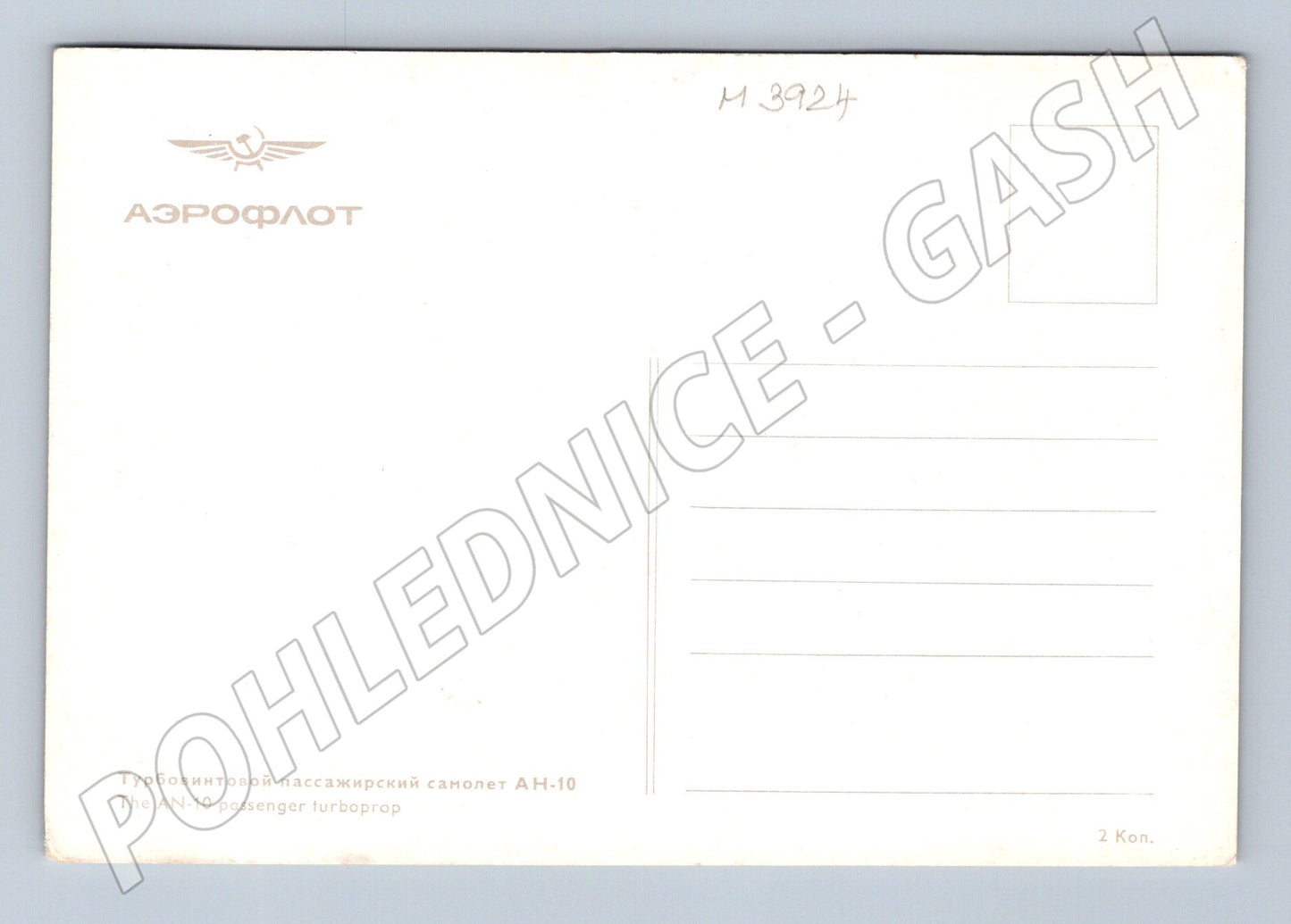 Pohlednice Aeroflot AN-10 – letecký motiv (M3924)