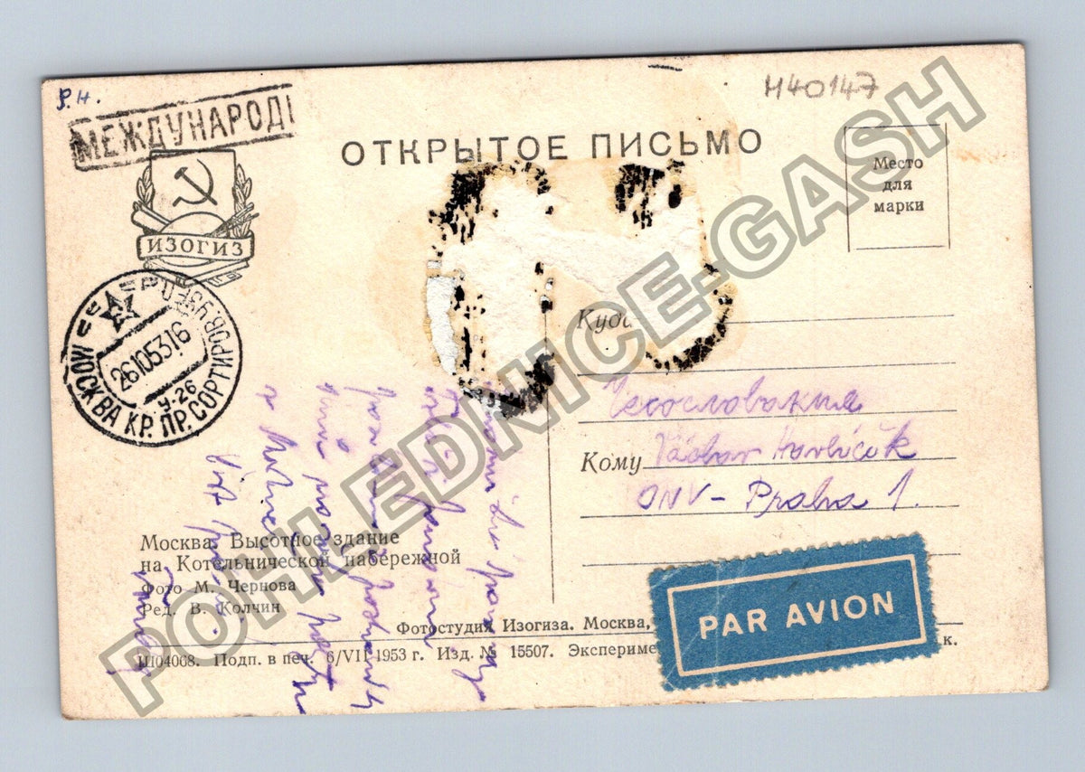 Pohlednice Rusko Moskva Kotelničeskaja nábřeží 1953 (M40147)