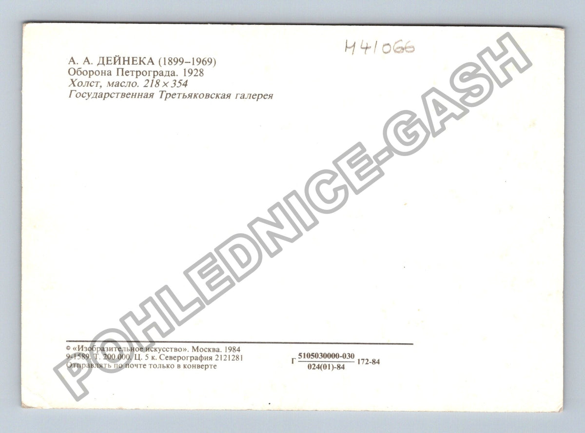 Pohlednice Rusko SSSR A. A. Dějneka Obrana Petrohradu 1928 (M41066)