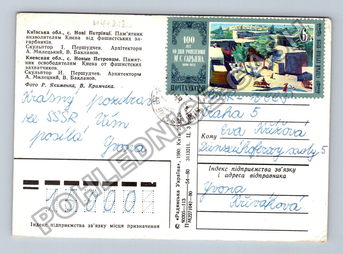 Pohlednice Ukrajina Kyjev Památník osvoboditelům 1980 (M41212)