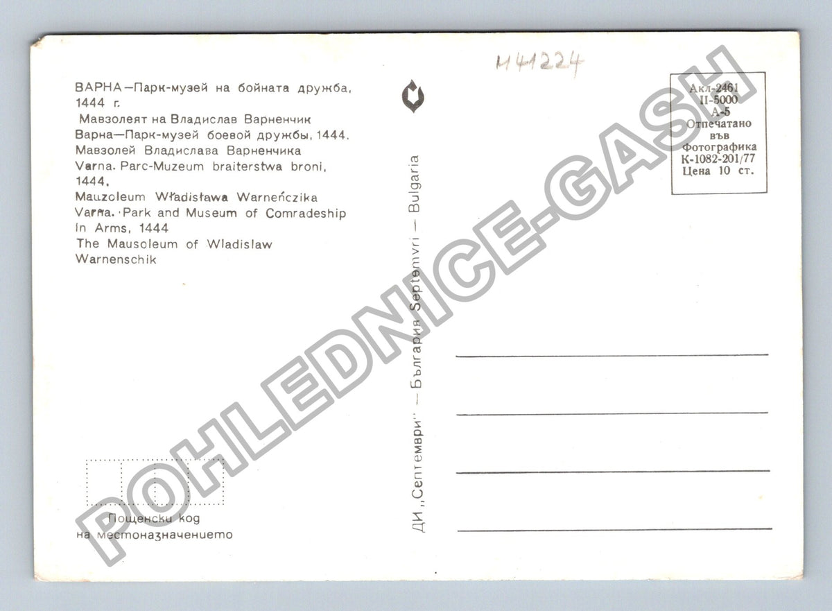 Pohlednice Bulharsko Varna Mauzoleum Vladislava Varnenčika (M41224)
