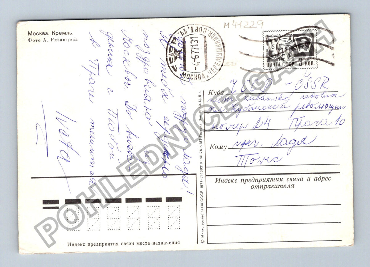 Pohlednice Rusko Moskva Kreml most 1977 (M41229)