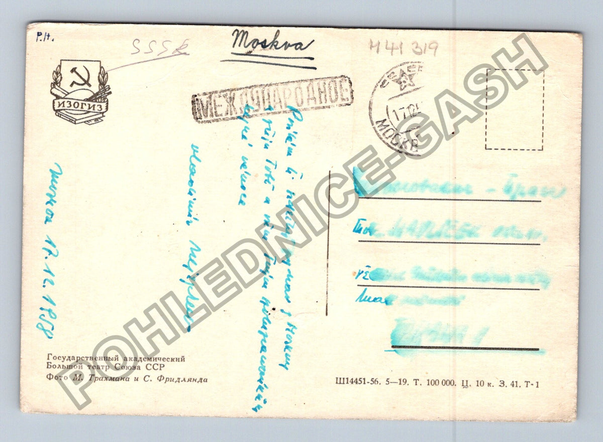 Pohlednice Rusko Moskva Bolšoj těatr 1958 (M41319)
