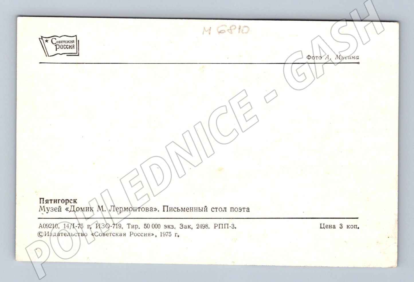 Postcard Lermontov Museum Pyatigorsk 1975 (M6810)
