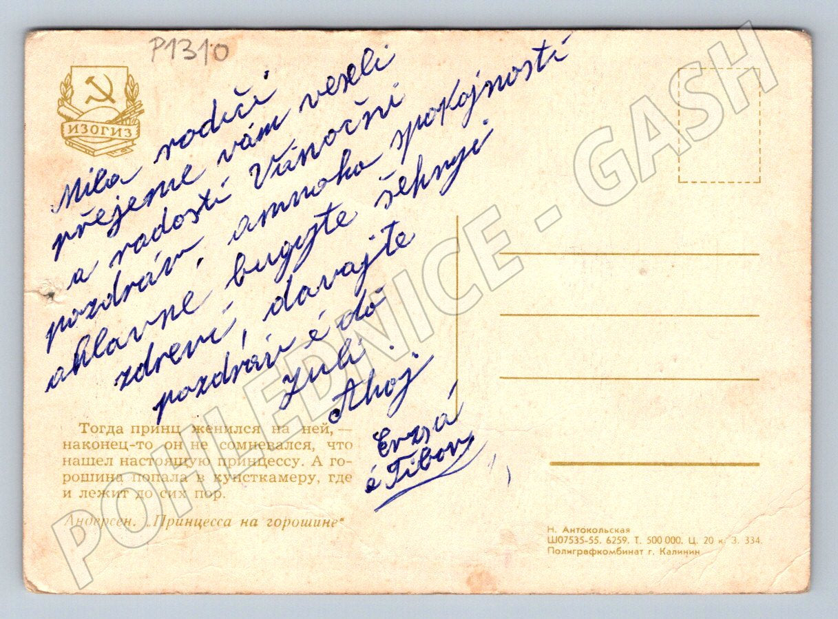 Pohlednice SSSR Andersen Princezna na hrášku ilustrovaná (P1310)