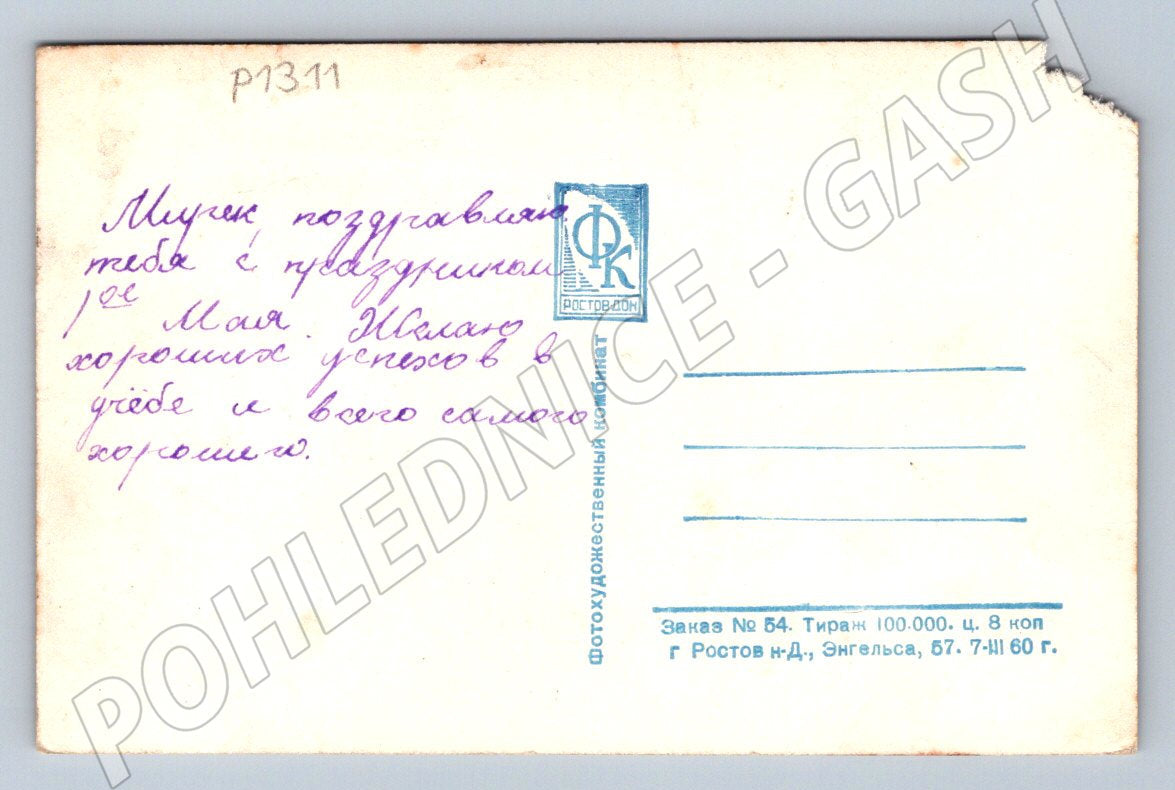 Pohlednice SSSR 1 máj děti gratulace 1960 (P1311)